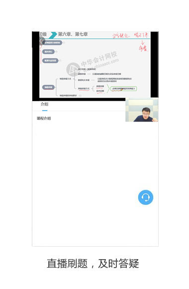 直播刷題，及時答疑