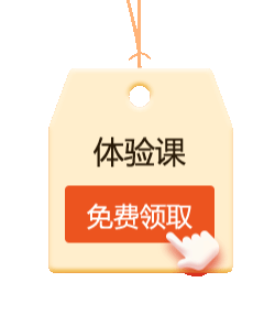 零基礎會計就業晉升計劃體驗課