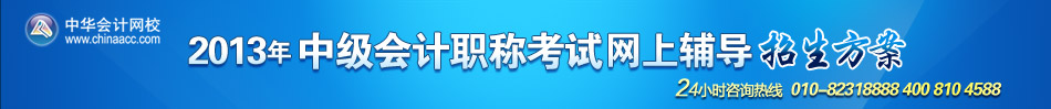 正保會計網校