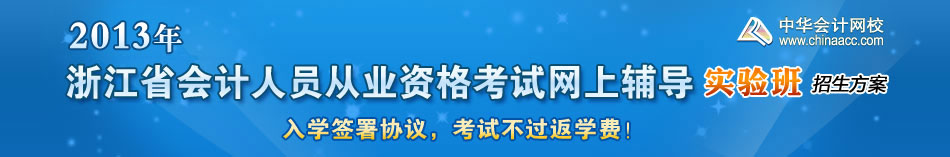 浙江省會計人員從業資格考試