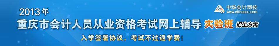 重慶會計人員從業資格考試