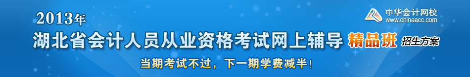 湖北省會(huì)計(jì)人員從業(yè)資格考試