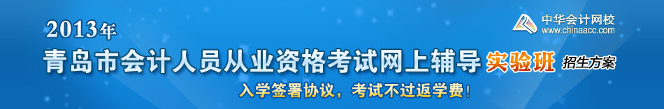 青島市會計人員從業資格考試