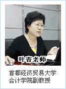 網校老師：“稅法一姐”葉青