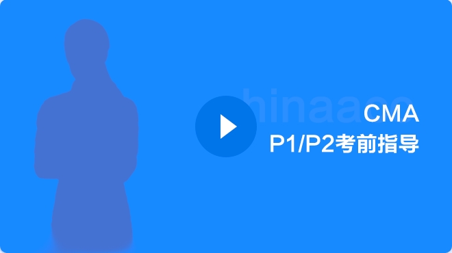 管理會計師CMA