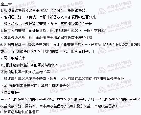 注冊會計師《財務成本管理》公式匯總（2）