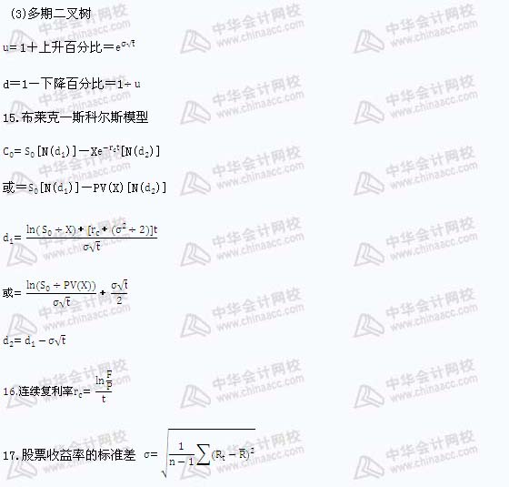 注冊會計師《財務成本管理》公式匯總（9）