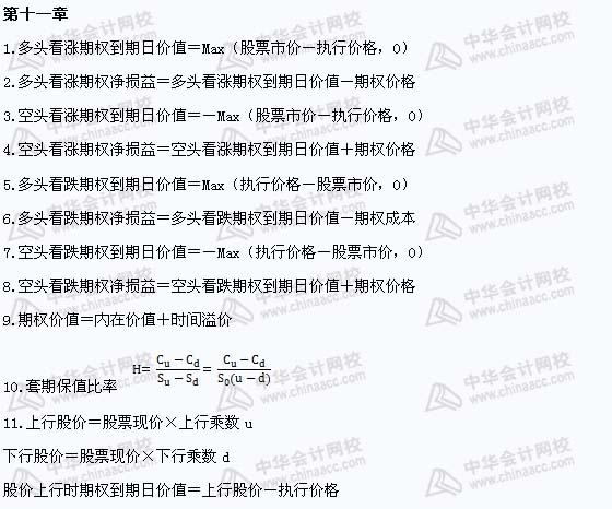 注冊會計師《財務成本管理》公式匯總（9）