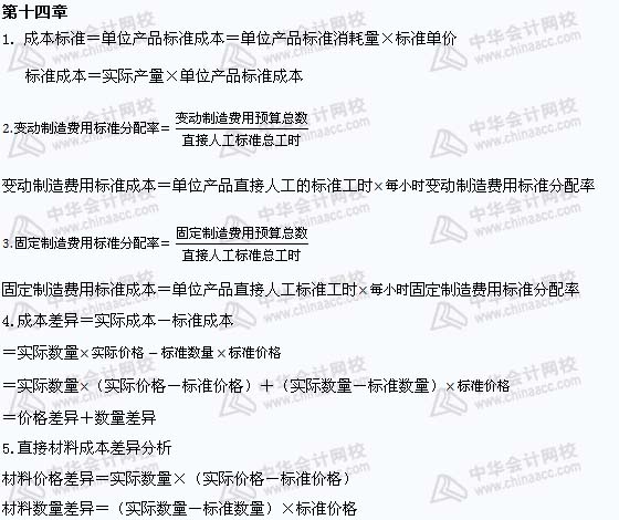 注冊會(huì)計(jì)師《財(cái)務(wù)成本管理》公式匯總（12）