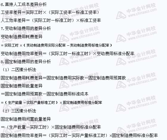 注冊會(huì)計(jì)師《財(cái)務(wù)成本管理》公式匯總（12）