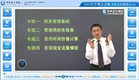2014注冊會計師考試《財務(wù)成本管理》預(yù)習(xí)班李斌老師免費課程