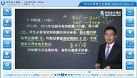 2014初級會計職稱《初級會計實務》預習班吳福喜老師免費課程