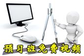2014年中級會計(jì)職稱考試預(yù)習(xí)班免費(fèi)高清課程
