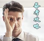 2014年中級會計(jì)職稱考試報(bào)名與備考攻略