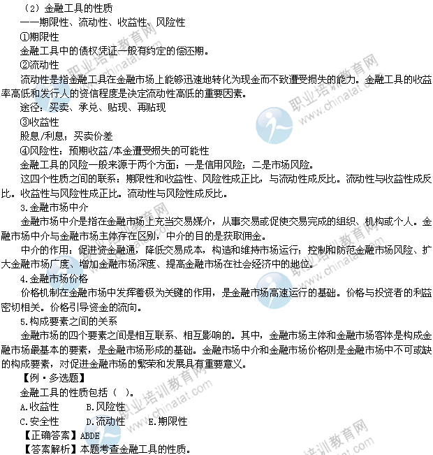 2014年中級經濟師考試金融專業精講：金融市場涵義與構成要求