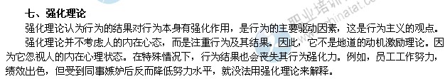 2014年中級(jí)經(jīng)濟(jì)師考試人力資源專業(yè)精講：強(qiáng)化理論