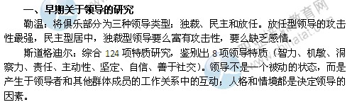 2014年中級(jí)經(jīng)濟(jì)師人力資源管理專業(yè)精講：關(guān)于領(lǐng)導(dǎo)的研究