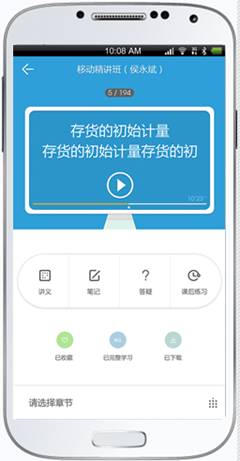 正保會計網校移動班以知識點為單元示意圖
