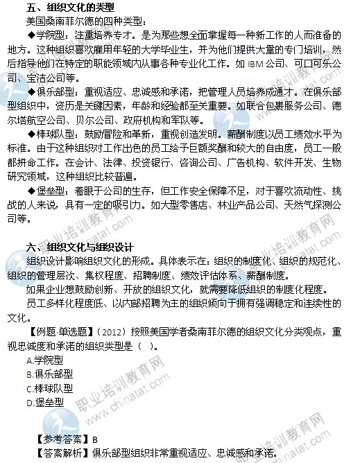 2014中級經(jīng)濟師考試人力資源管理專業(yè)教材的知識點