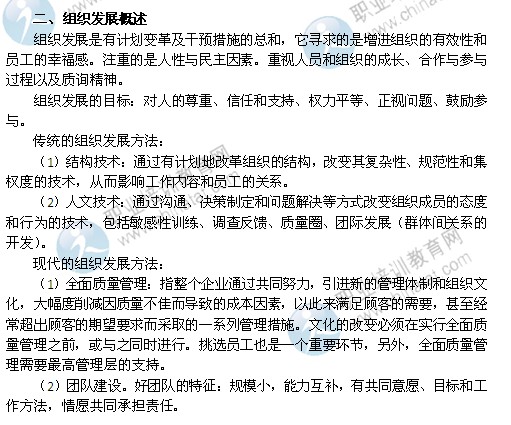 2014年中級經濟師考試人力資源管理專業精講：組織發展概述