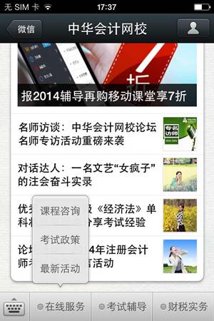 正保會計網校官方微信在線服務