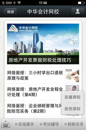 正保會計網校官方微信財稅實務