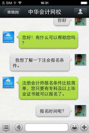 正保會計網校官方微信在線互動