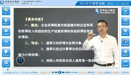 網校老師楊軍2014年注冊稅務師考試《稅法（二）》預習班免費高清視頻課程