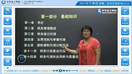 網校老師奚衛華2014年注冊稅務師考試《稅務代理實務》預習班免費高清視頻課程
