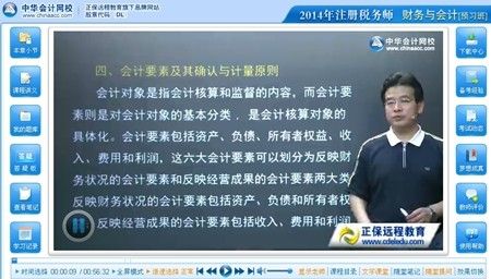 網校老師高志謙2014年注冊稅務師考試《財務與會計》預習班免費高清視頻課程