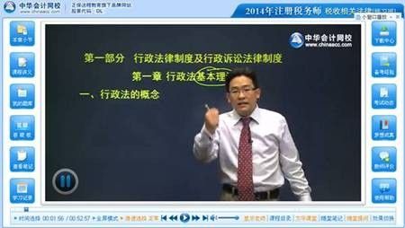 網校老師趙俊峰2014年注冊稅務師考試《稅收相關法律》預習班免費高清視頻課程