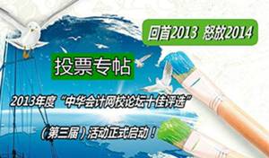 正保會計網校十佳活動評選