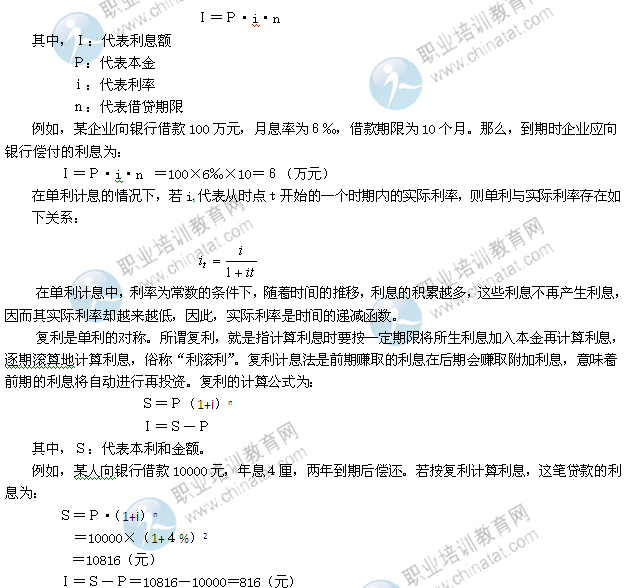 2014年中級(jí)經(jīng)濟(jì)師考試