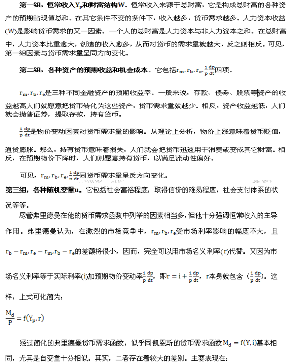 2014年中級經濟師金融專業知識：貨幣需求