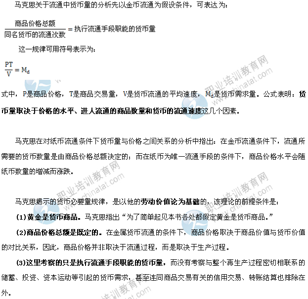 2014年中級經濟師金融專業知識：貨幣需求