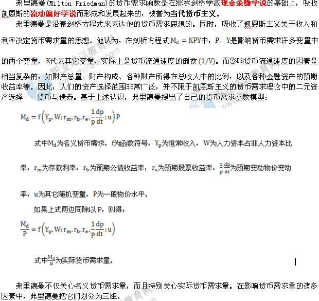 2014年中級經濟師金融專業知識：貨幣需求