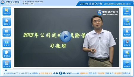 注冊會計師《公司戰略與風險管理》習題班陳楠老師免費課程