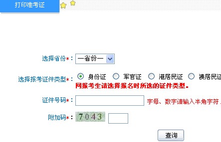 2013年安徽初級會計職稱考試準考證打印時間