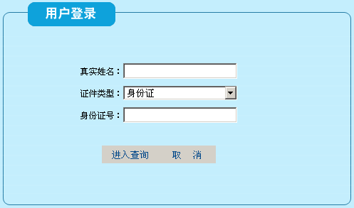 深圳2013年經濟師考試成績查詢入口