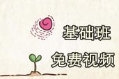 網校老師2014年中級會計職稱基礎班免費高清課件