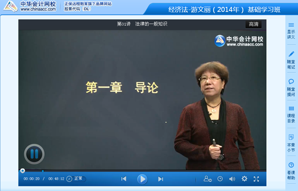 游文麗老師2014年注冊會計師考試《經濟法》基礎班高清課程