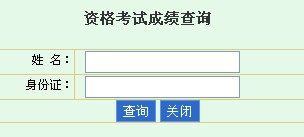 海口2013年經濟師考試成績查詢入口