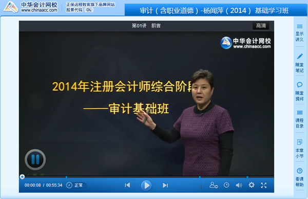 楊聞萍老師2014年注冊會計(jì)師綜合階段考試基礎(chǔ)班高清課程