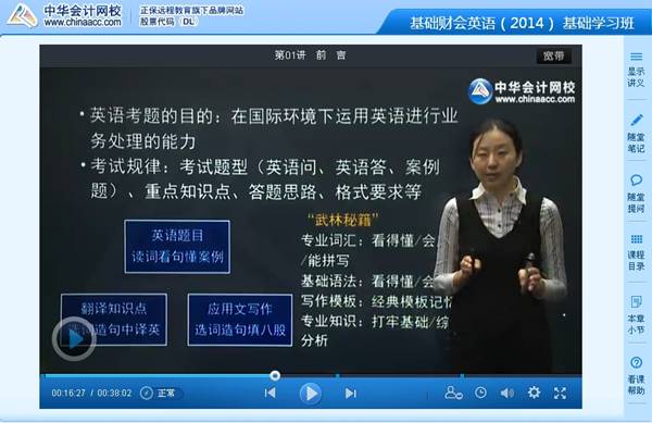點(diǎn)擊試聽(tīng)2014年注會(huì)英語(yǔ)特訓(xùn)班免費(fèi)課件