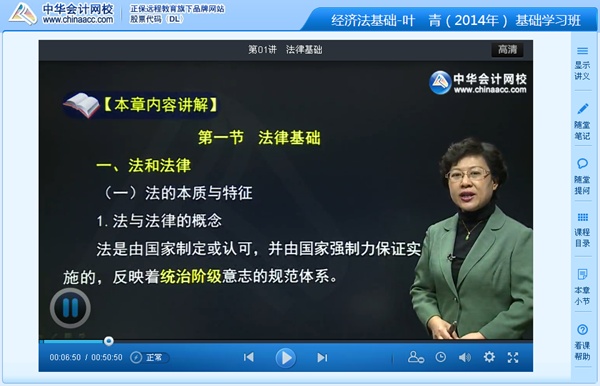 葉青2014年初級會計職稱《經濟法基礎》基礎班課程