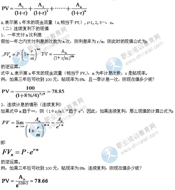 2014年中級經濟師考試金融專業精講：現值與終值