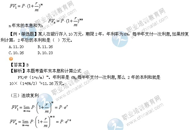 2014年中級經濟師考試金融專業精講：單利與復利
