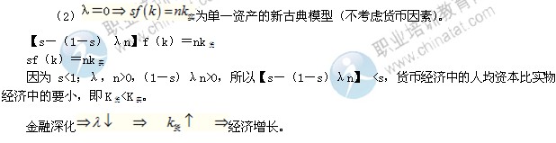 2014年中級經濟師金融專業精講：金融深化與經濟增長模型