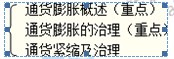 2014年中級經濟師考試金融專業精講：通貨膨脹與通貨緊縮