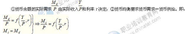 2014年中級金融專業精講：貨幣均衡的實現條件及標志
